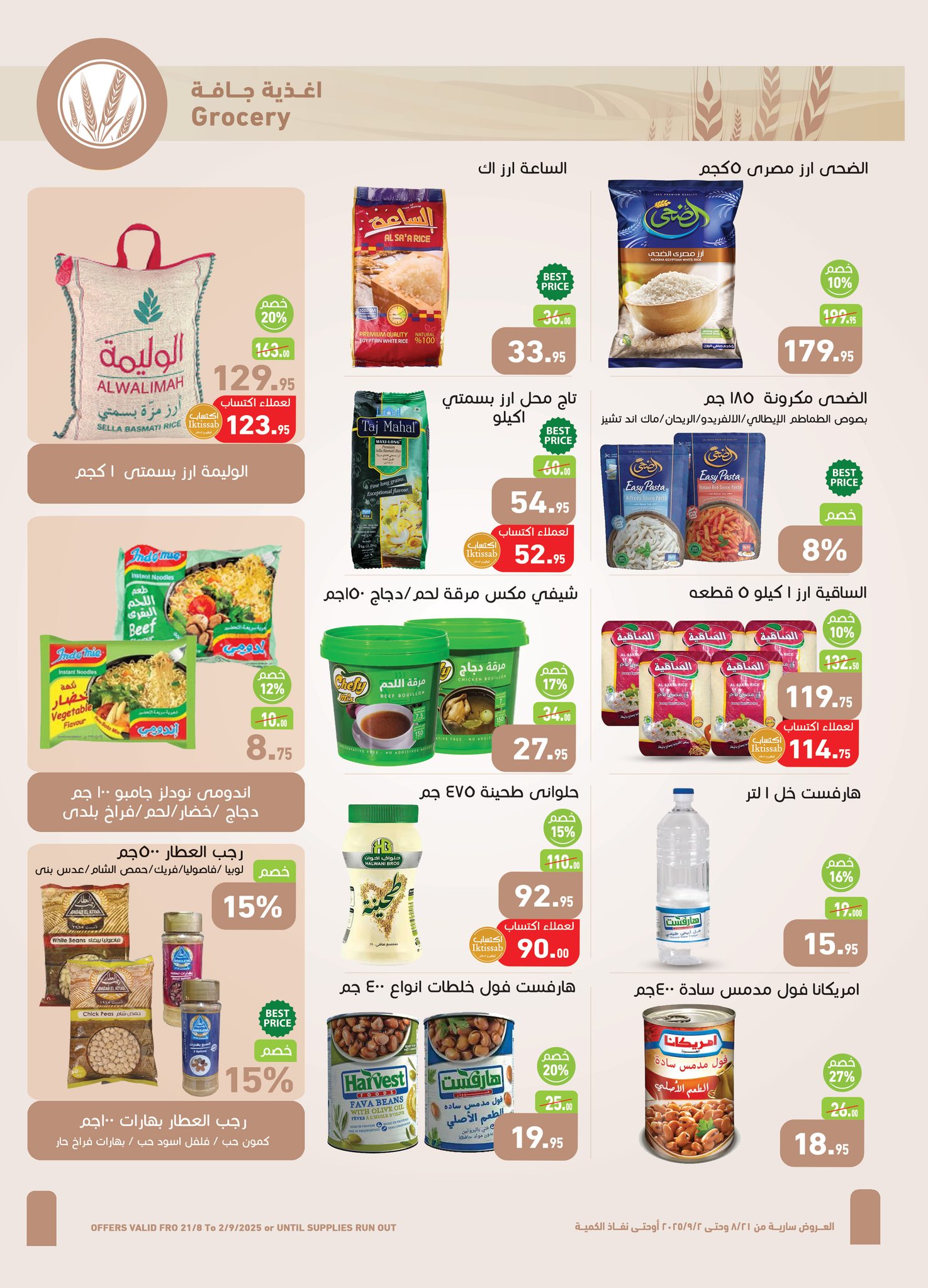 abdullah-alothaim-markets offers from 23aug to 2aug 2025 عروض أسواق عبد الله العثيم من 23 أغسطس حتى 2 أغسطس 2025 صفحة رقم 15